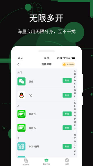 应用分身术图4