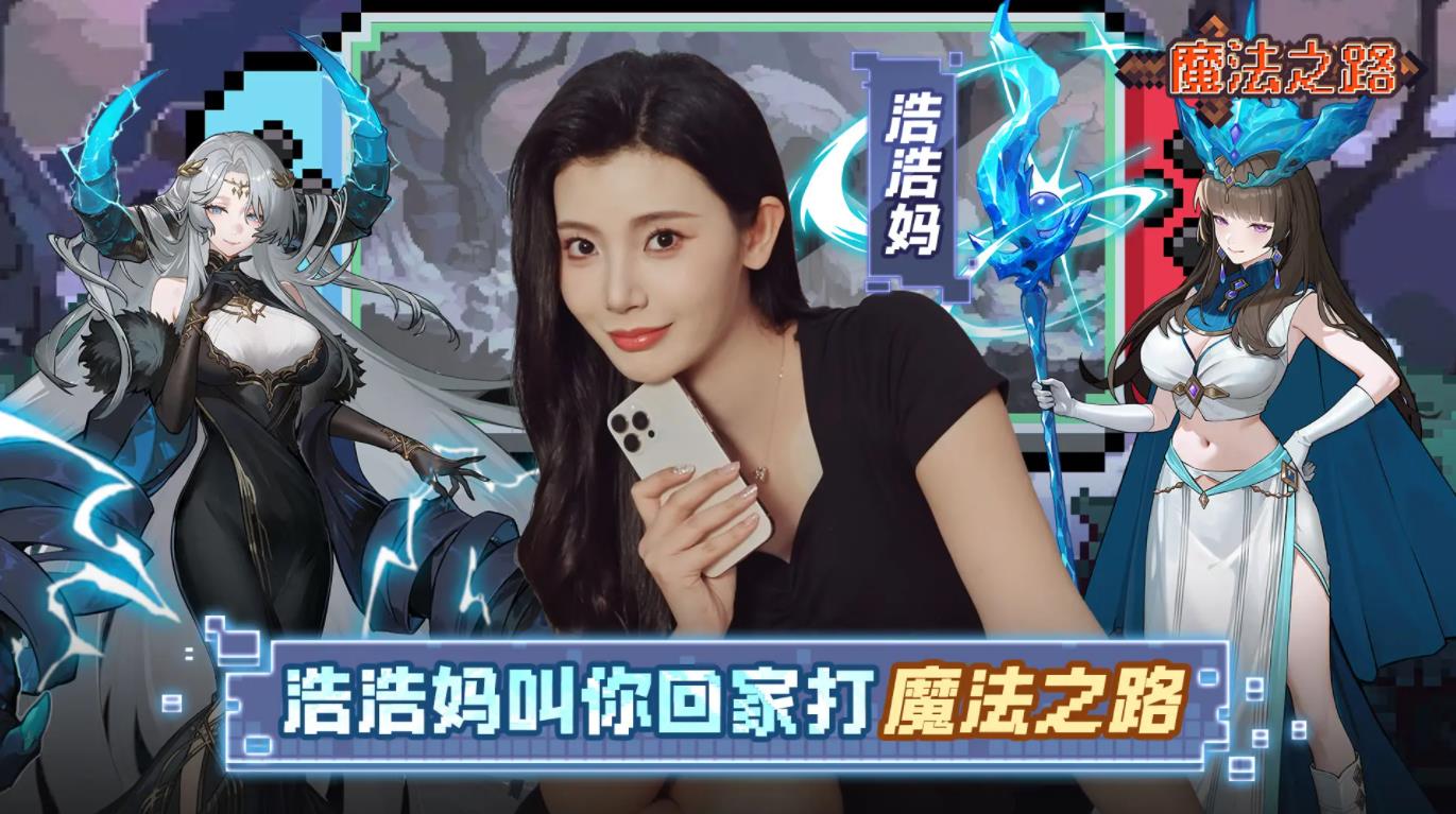 魔法之路