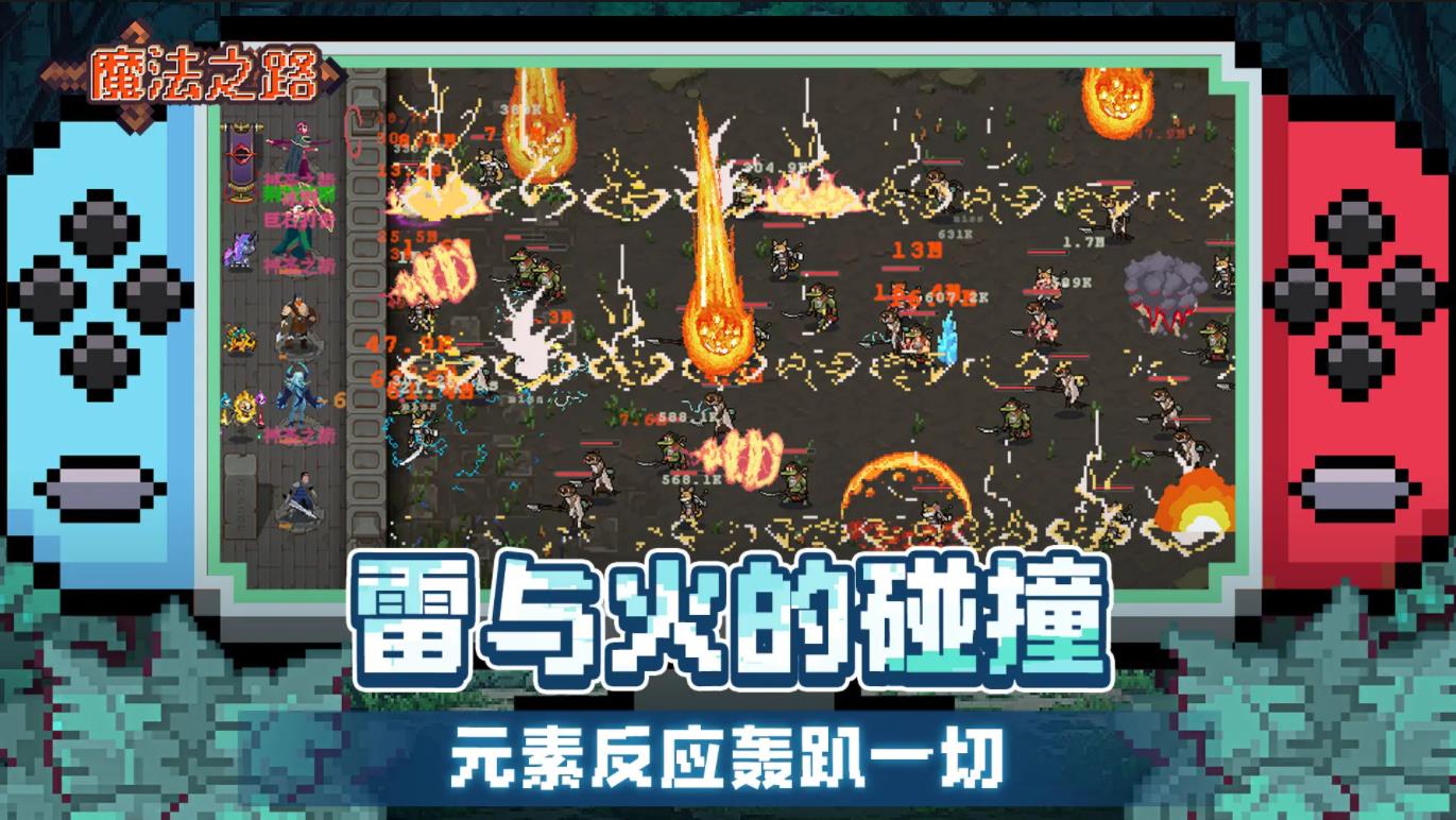 魔法之路
