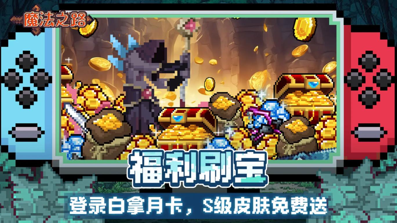 魔法之路