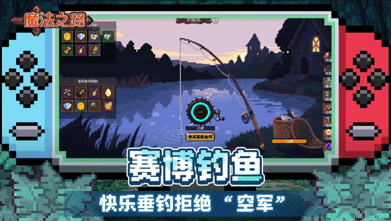 魔法之路