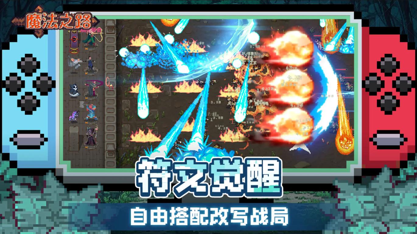 魔法之路