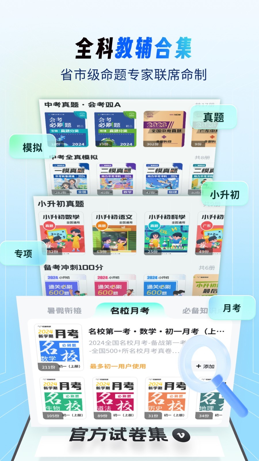 考霸刷题宝原版图3