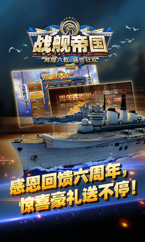 战舰帝国内购版(1)