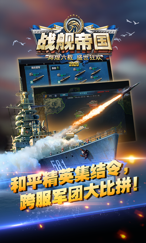 战舰帝国内购版(2)