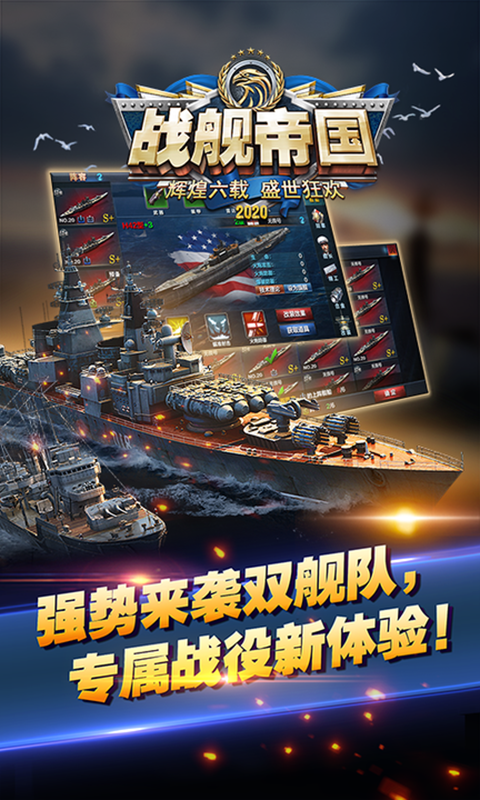 战舰帝国内购版(3)