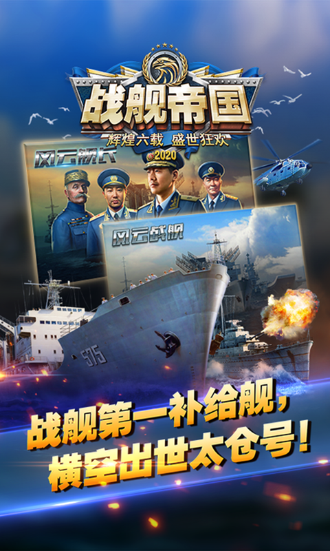 战舰帝国内购版(5)