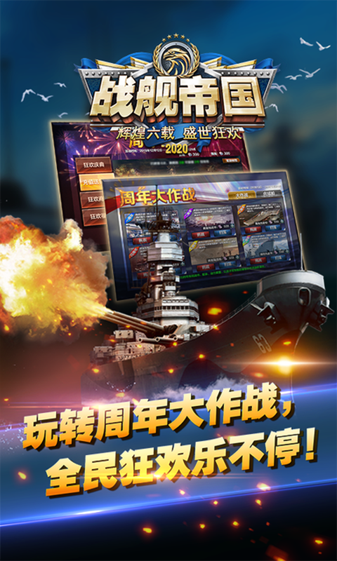 战舰帝国内购版(4)