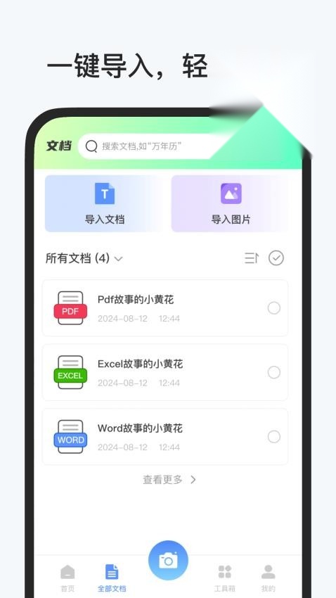 全能扫描帮图2