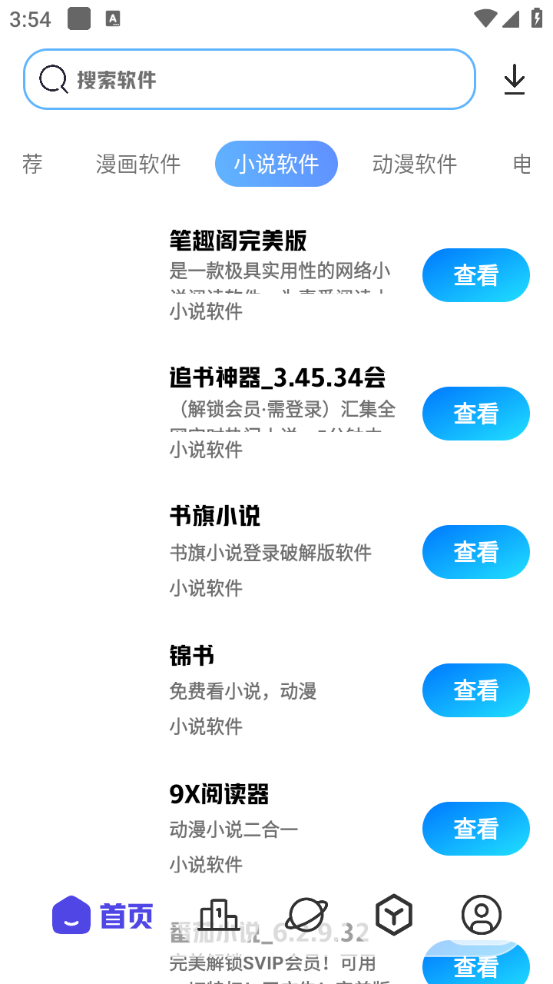 清风软件库图1