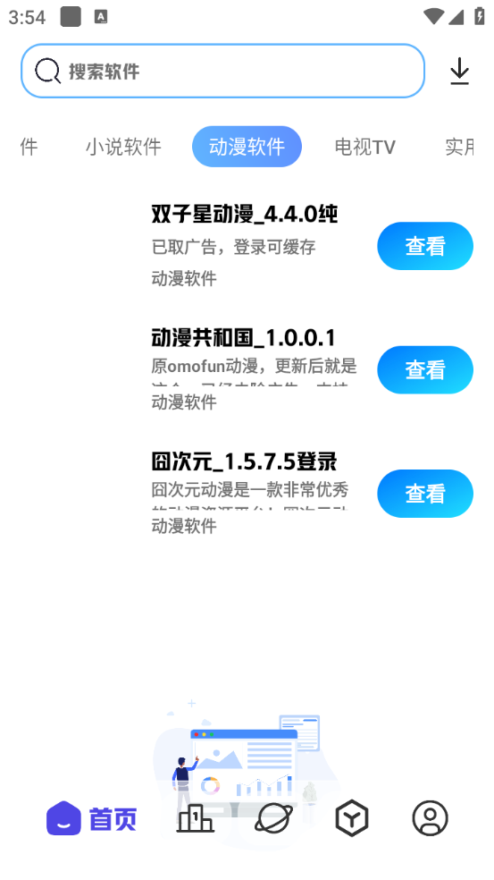 清风软件库图2