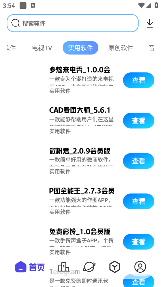 清风软件库图4