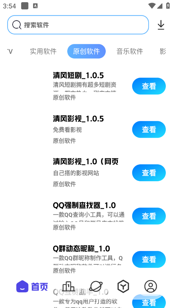 清风软件库图5