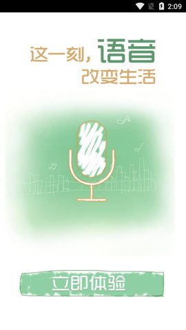 快说语音助手最新版图1