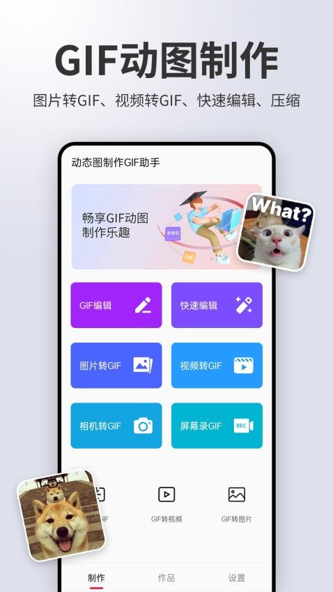 动图制作gif助手安卓免费版(1)