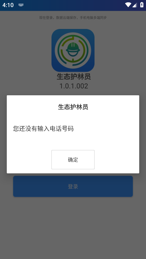生态护林员巡山免费版图3