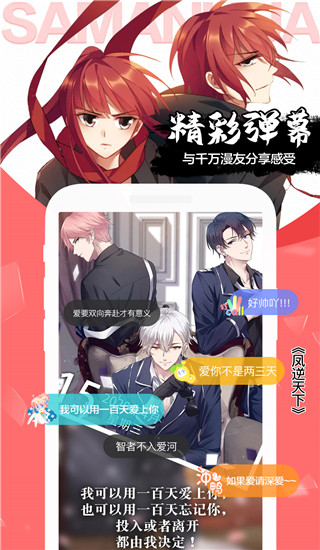飒漫画无广告版图1