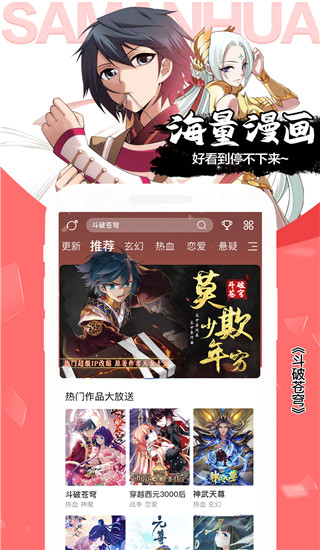飒漫画无广告版图4