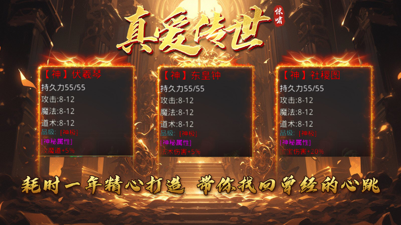 惊啸真爱传世正版图4