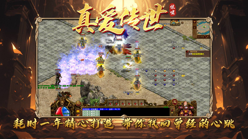 惊啸真爱传世正版图5
