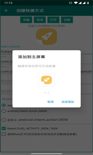 创建快捷方式安卓免费版图4