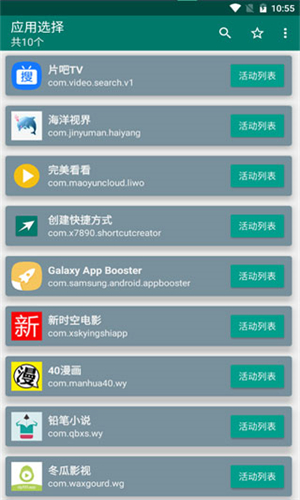 创建快捷方式安卓免费版图2