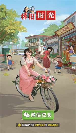 怀旧时光图3
