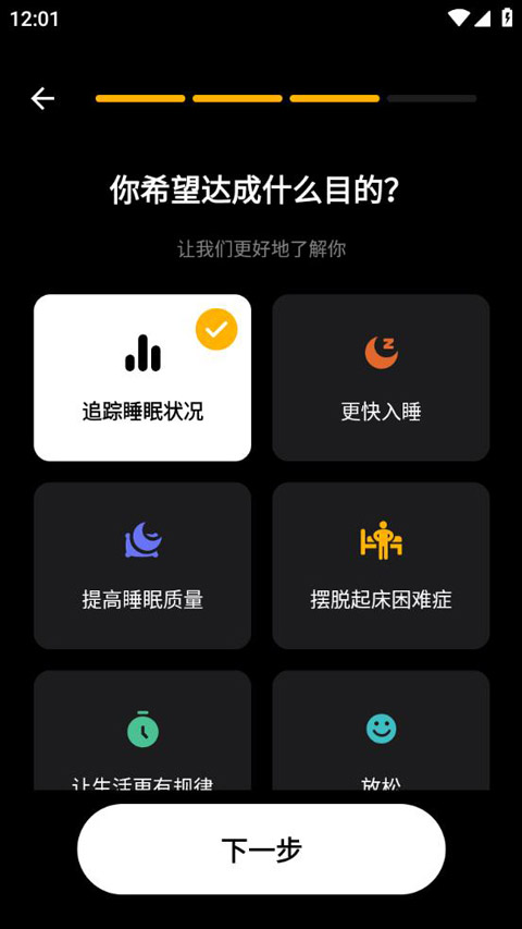 睡眠追踪图4