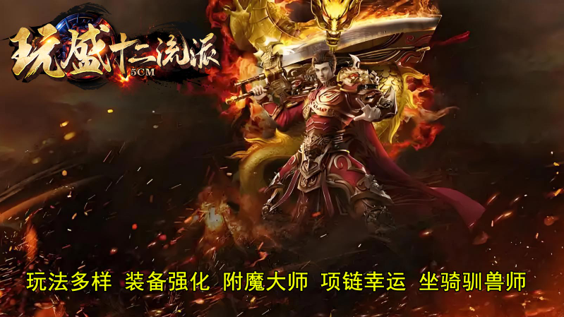 玩盛十二流派手游免费版图3