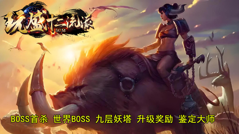 玩盛十二流派手游免费版图4