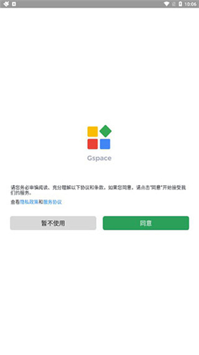 Gspace官方正版图1