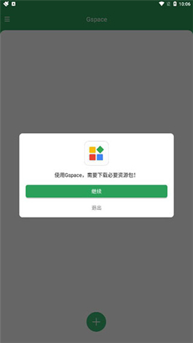 Gspace官方正版图2