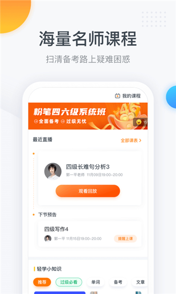 粉笔四六级(2)