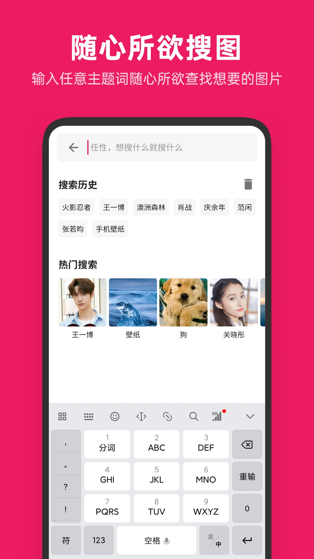 图片搜搜安卓版图1