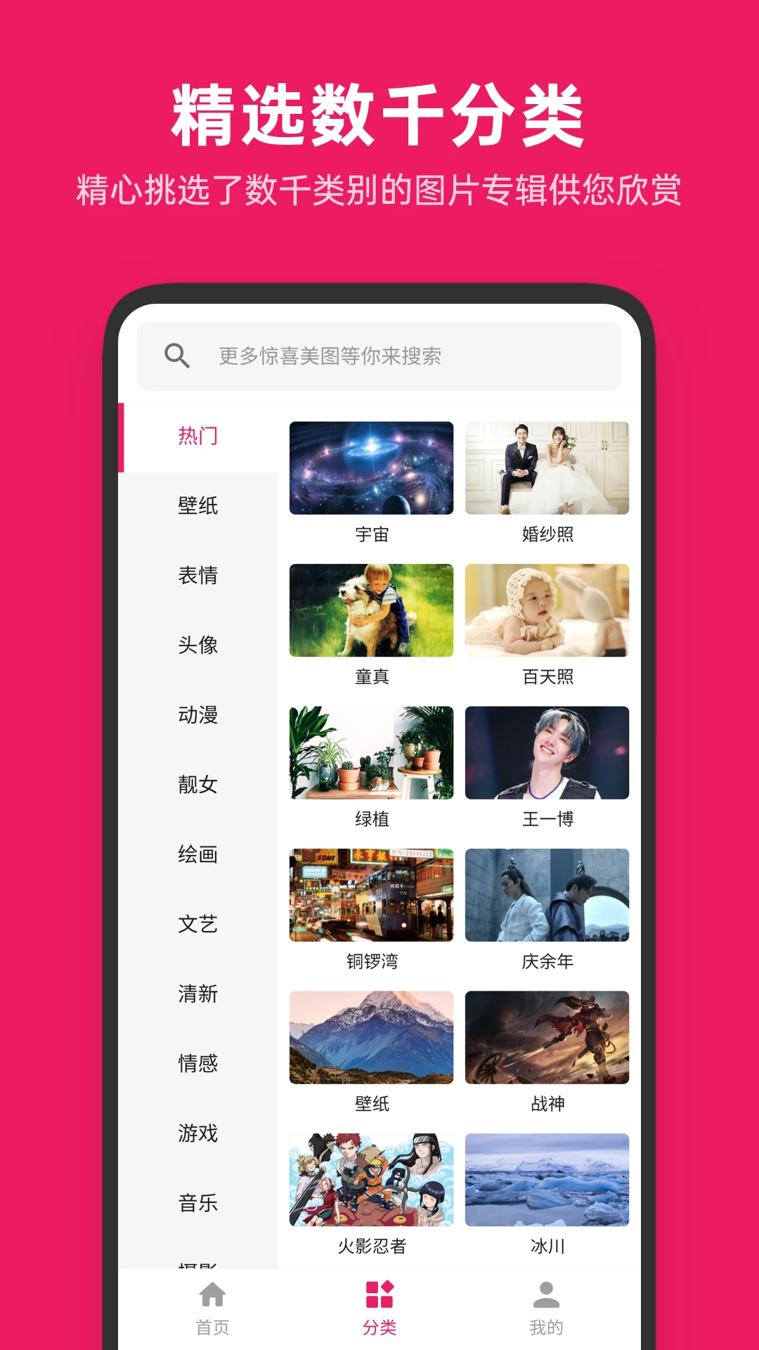 图片搜搜安卓版图3