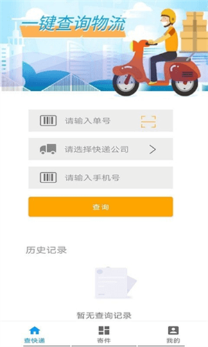 极速快递单号查询安卓版截图2