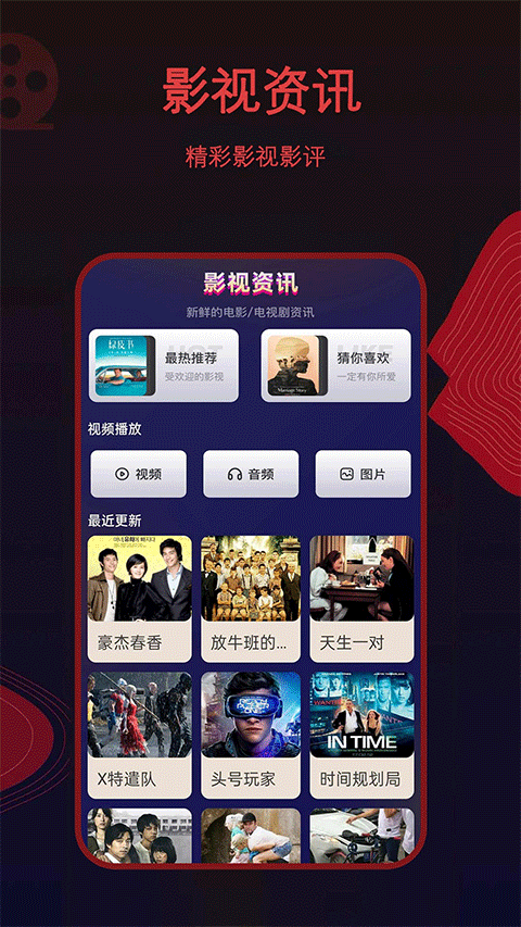 荐片最新版图4