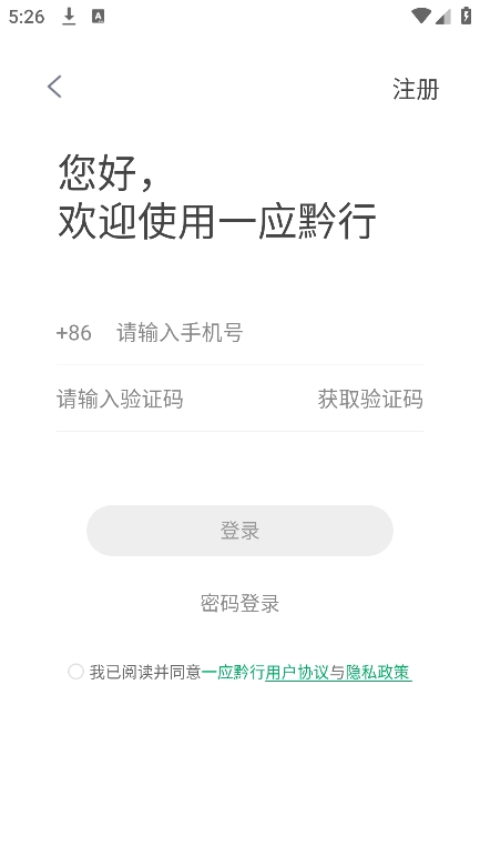 一应黔行官方正版图2