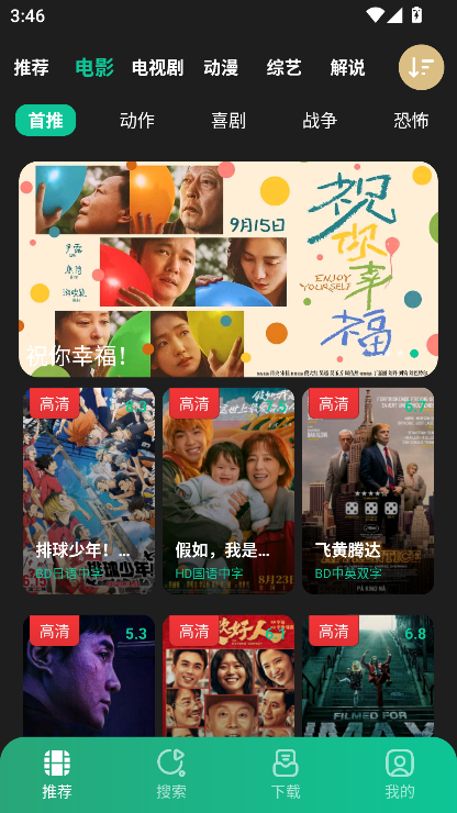 荐片安卓版
