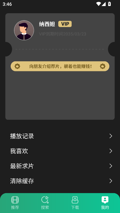 荐片安卓版