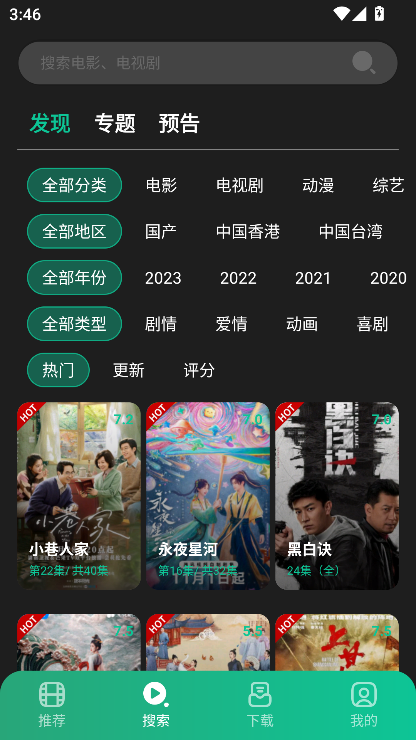 荐片安卓版