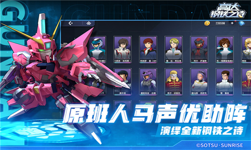 高达钢铁之诗最新版(2)