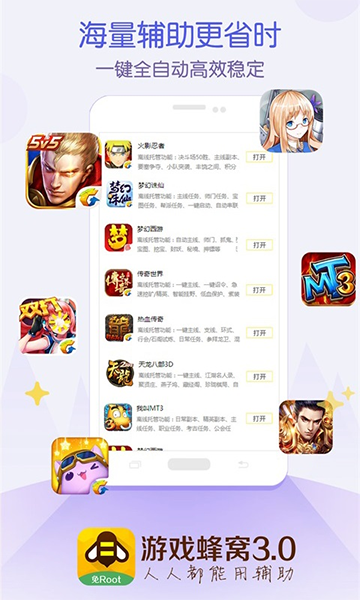 蜂窝安卓直装版图3