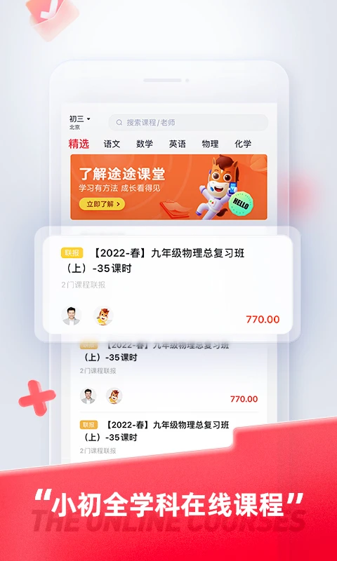 途途课堂无广告版图2