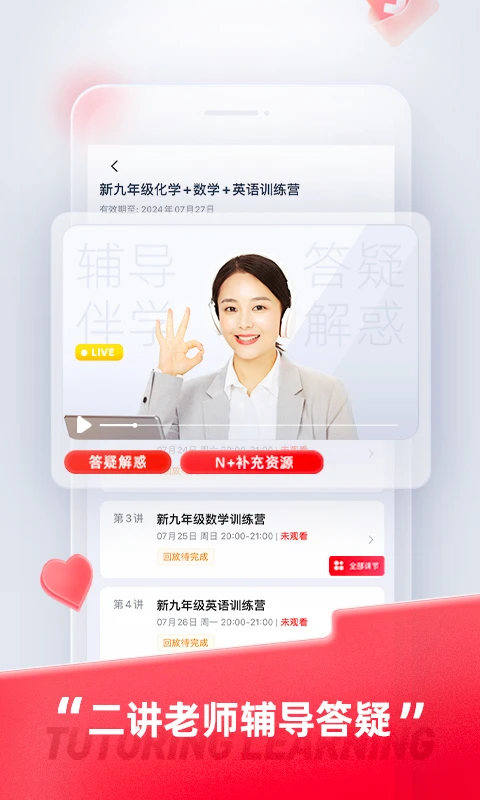 途途课堂无广告版图4