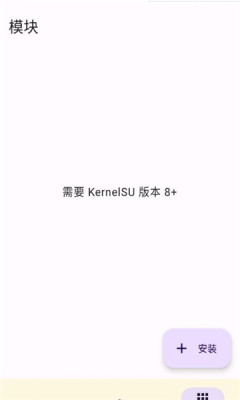 KernelSU面具安卓版图3