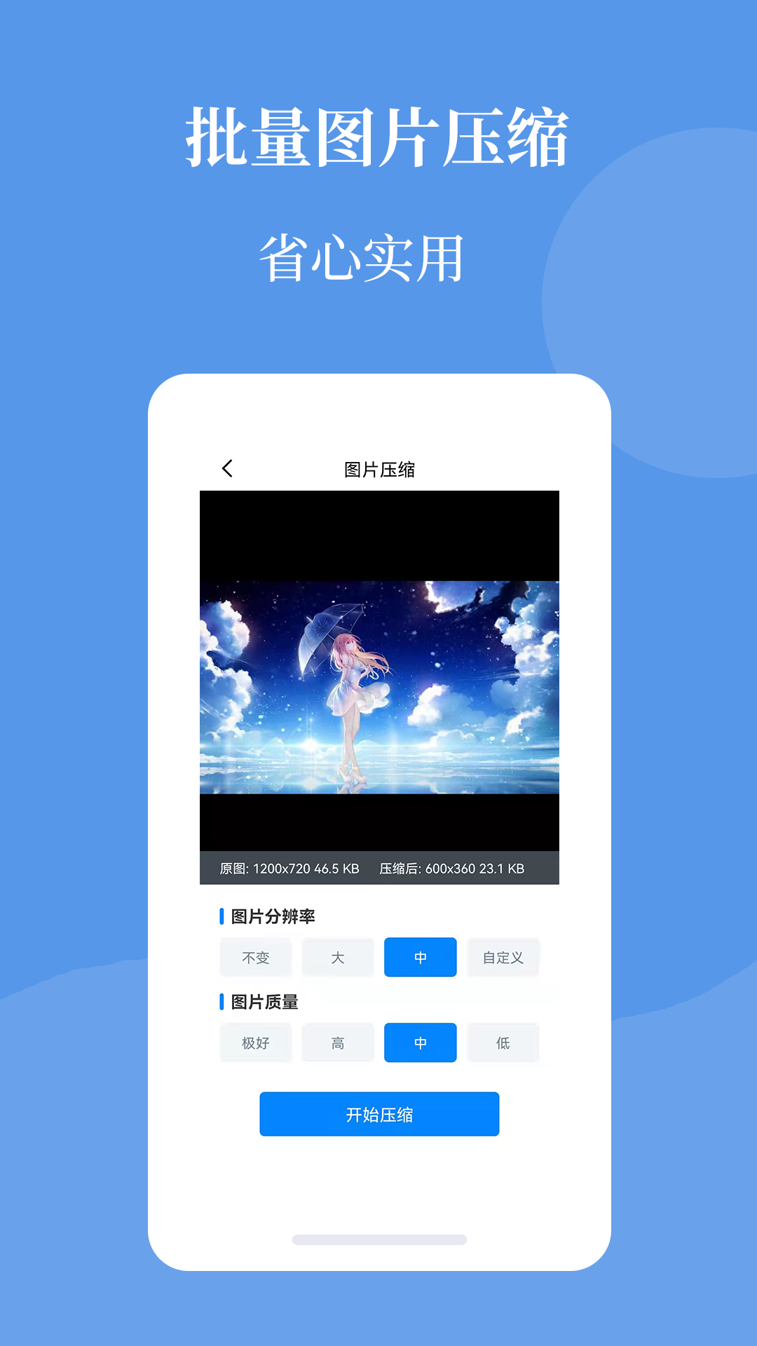 图片压缩帮(2)