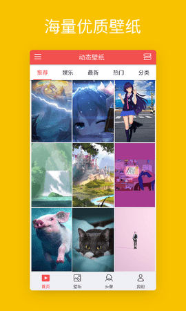 动态壁纸正版图3