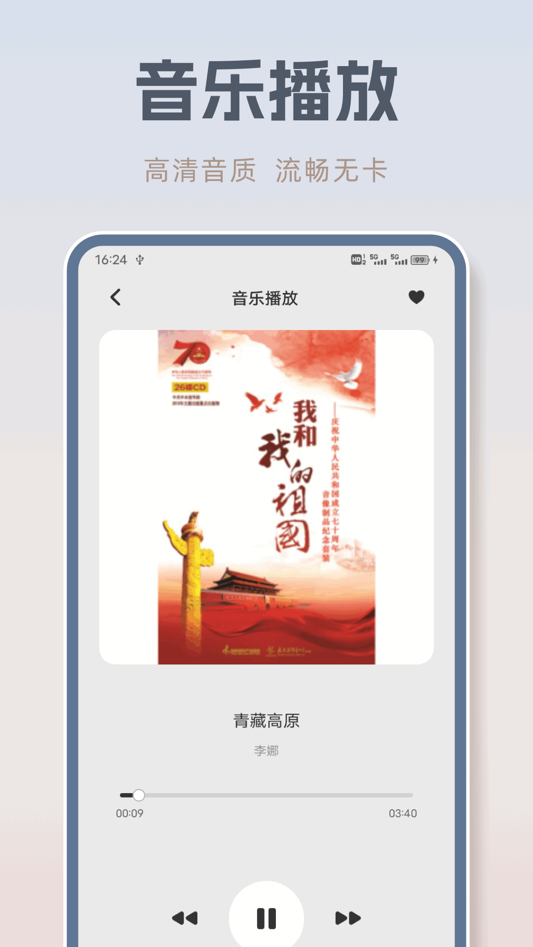 音乐之声最新版图2