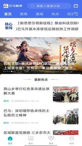 巴马融媒(4)